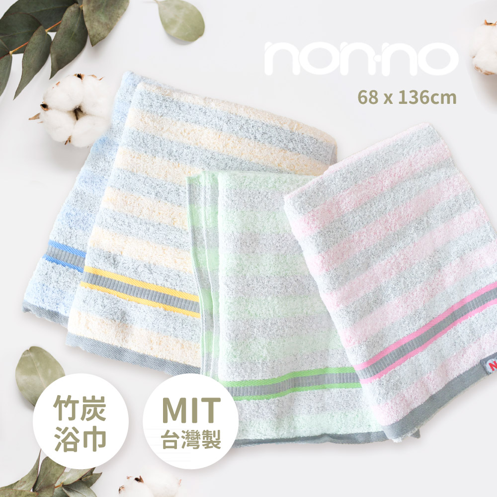 【non-no儂儂】最乾淨竹炭浴巾