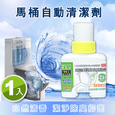 台灣製加強版馬桶自動清潔芳香抑菌液(三種芳香任選)