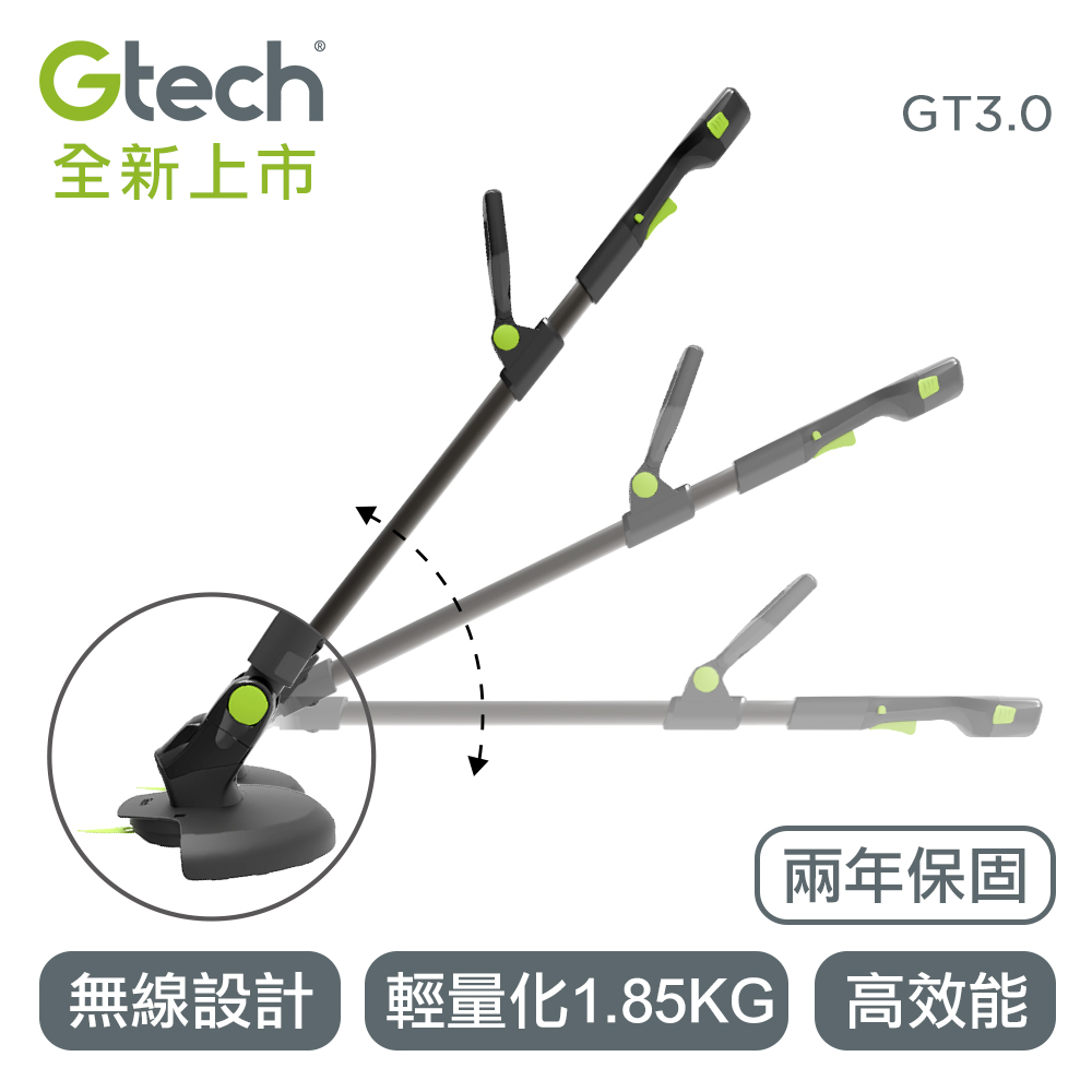 【英國 Gtech】小綠 無線修草機 GT3.0