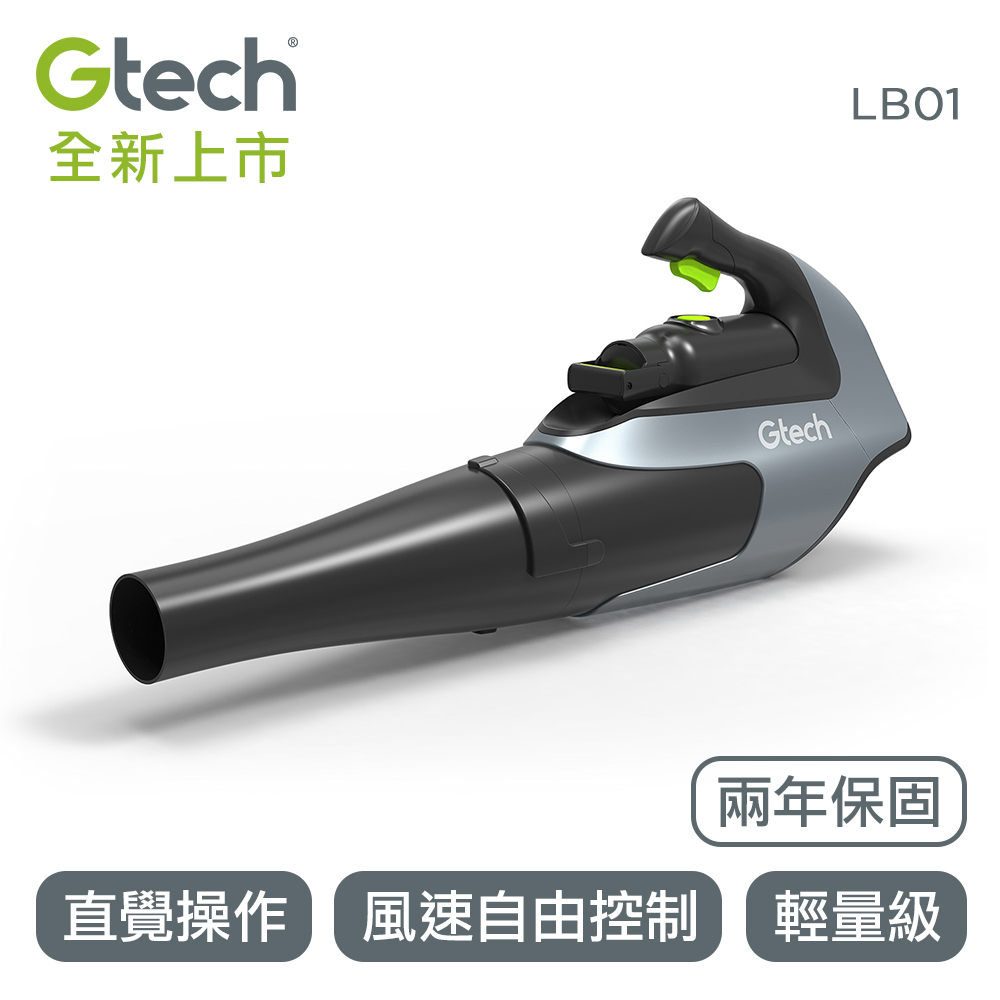 【英國 Gtech】小綠 無線吹葉機 LB01