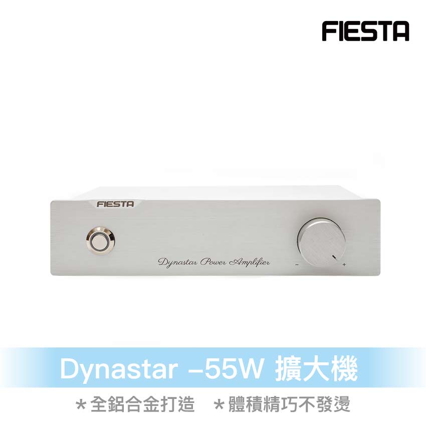 【盛樂音響】Fiesta Dynastar-55W擴大機