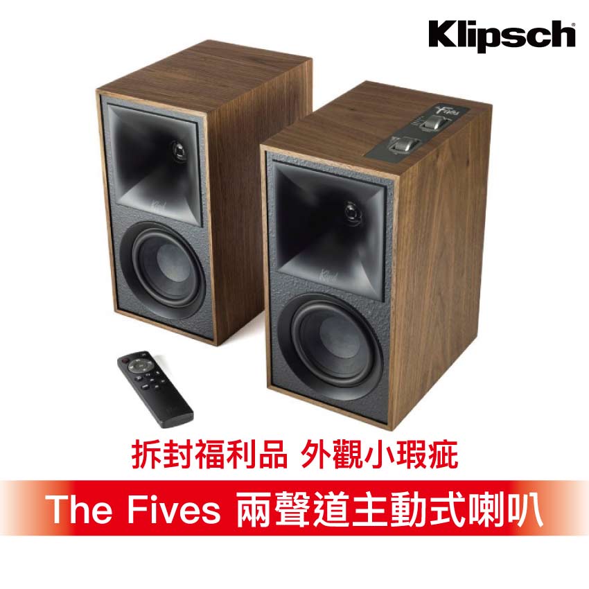 【盛樂音響】Klipsch The fives兩聲道主動式喇叭 木紋色 福利品