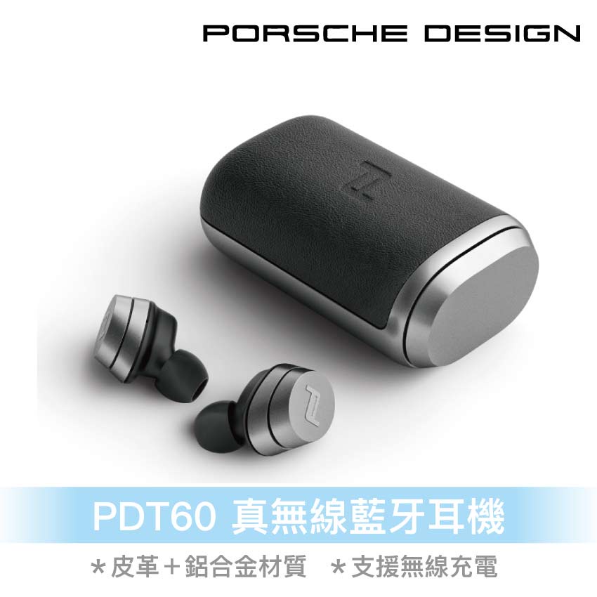 【盛樂音響】Porsche Design PDT60真無線降噪藍牙耳機