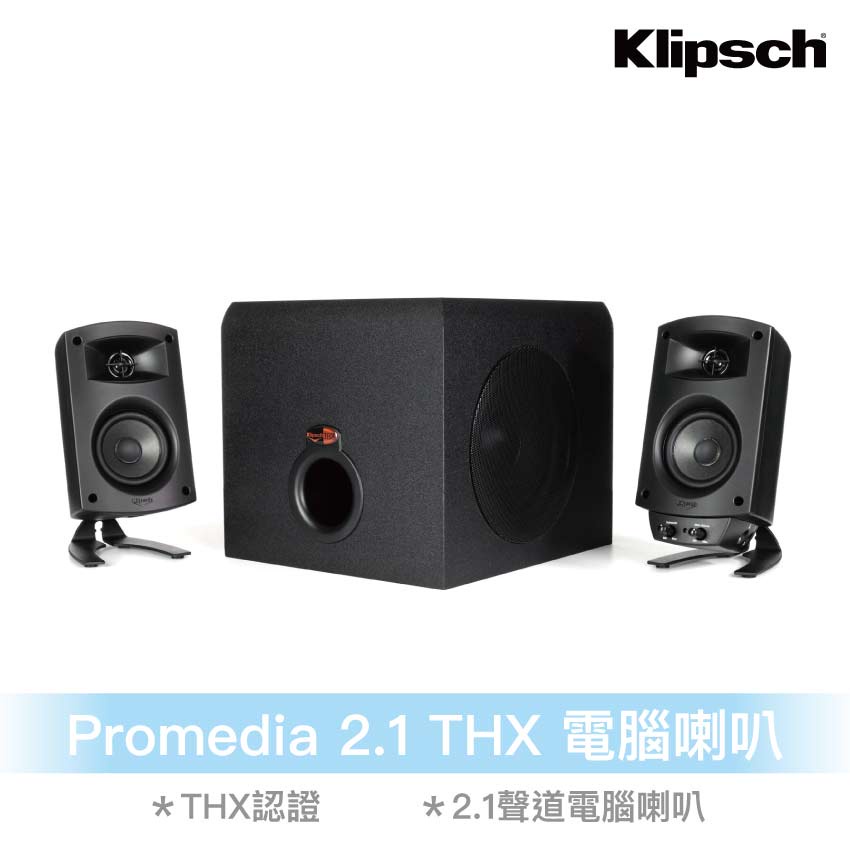 【盛樂音響】Klipsch Promedia 2.1 THX 電腦喇叭2.1聲道 6.5吋重低音