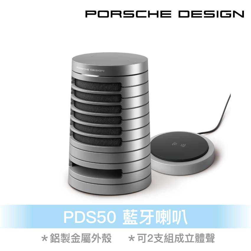 【盛樂音響】   Porsche Design PDS50藍牙喇叭