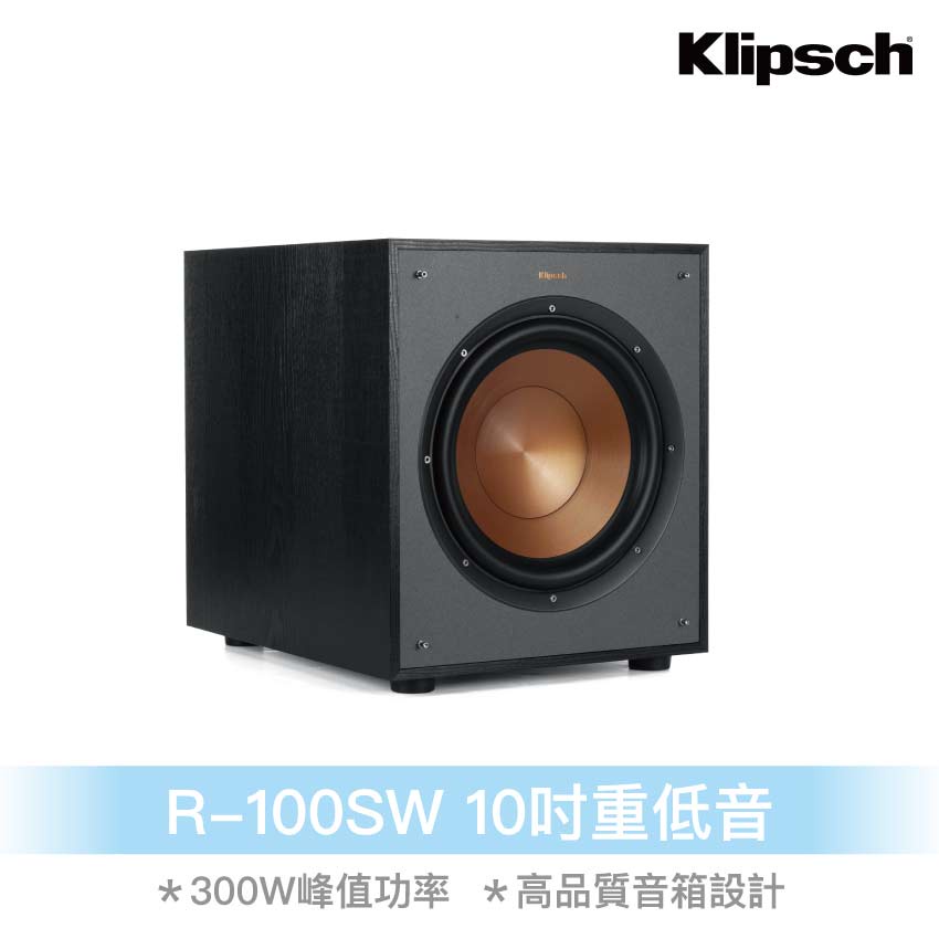 【盛樂音響】【Klipsch】 R-100SW 10吋重低音喇叭 超低音