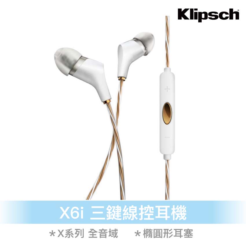 【盛樂音響】Klipsch X6i 線控耳機