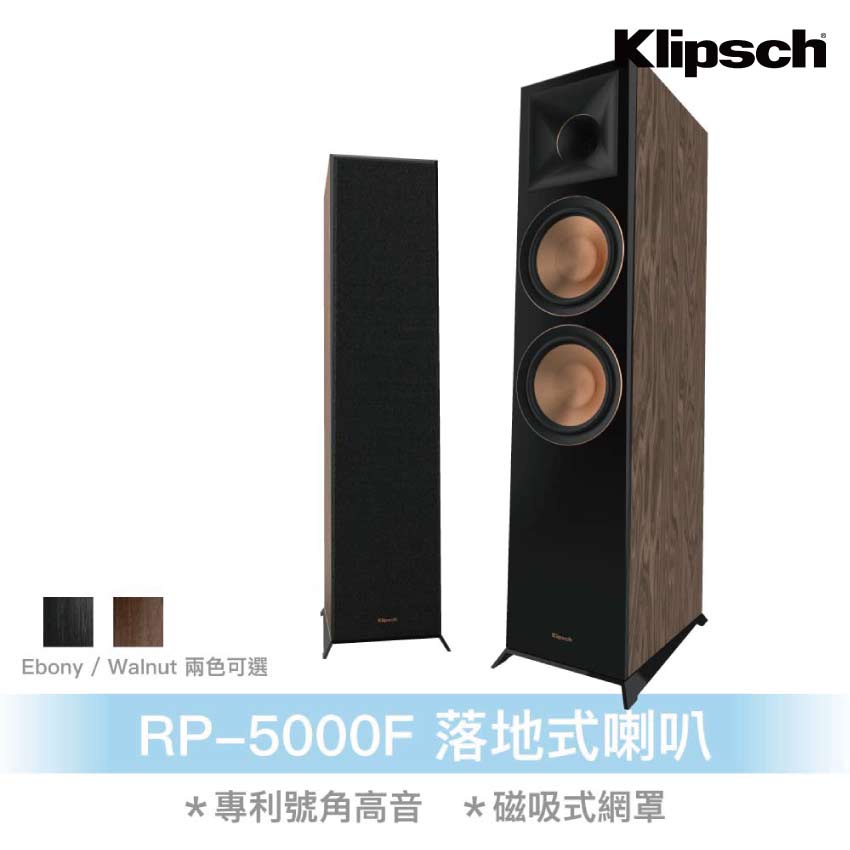 【盛樂音響】【Klipsch】 RP-5000F 落地式喇叭