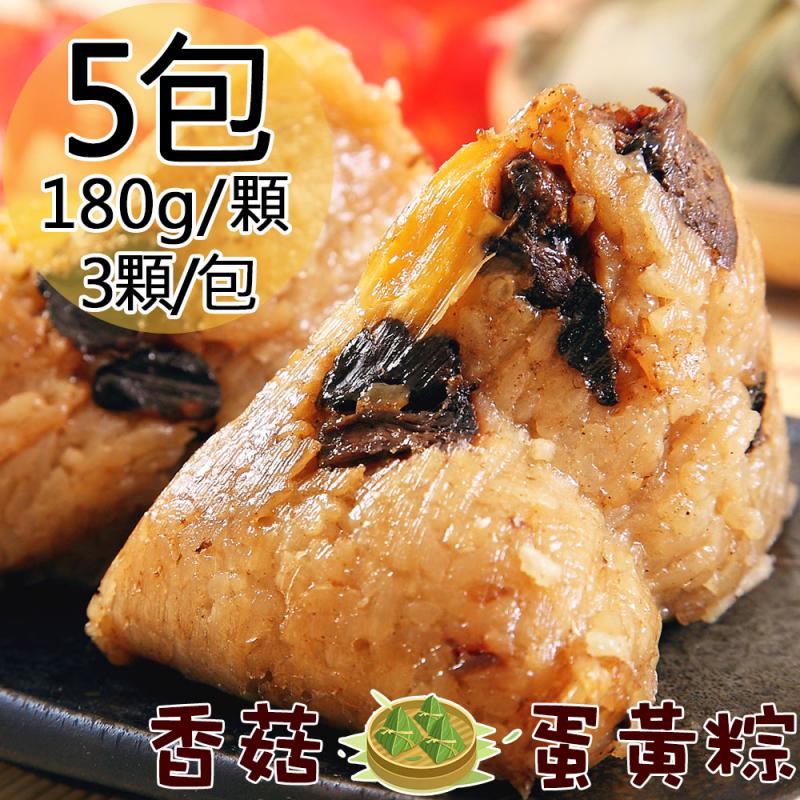 【一等鮮】東坡蛋黃粽5包(180gx3顆/包)